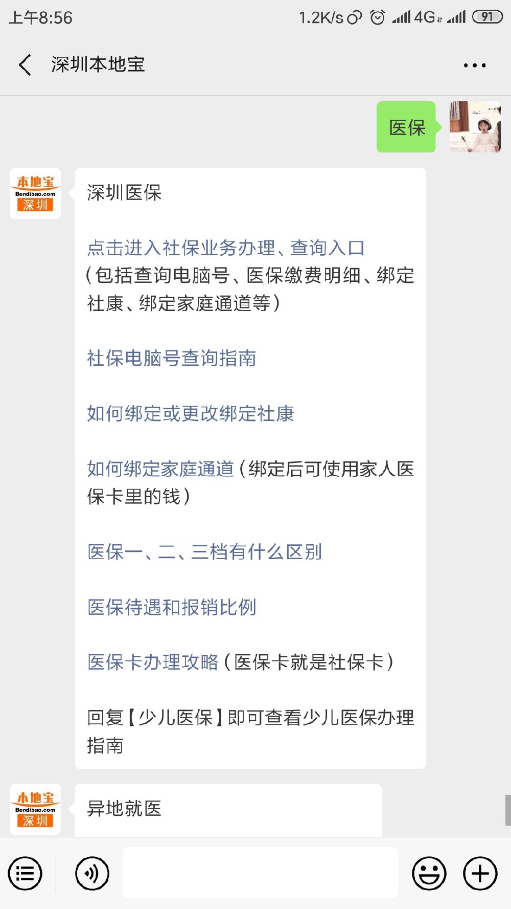 7月1日至7月20日可為員工變更基本醫(yī)療保險檔次