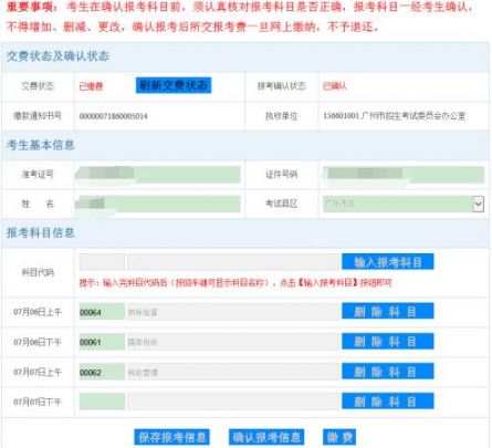 2019年10月广东自考报名时间延迟 调整至8月下旬