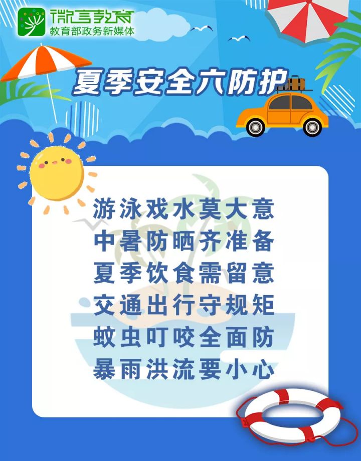 深圳夏季儿童安全注意事项有哪些 附防护小贴士