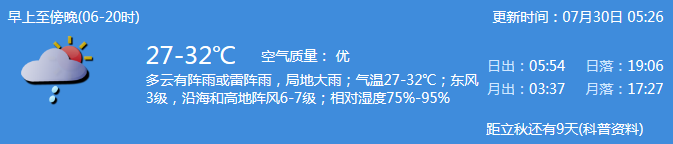 19年7月30日深圳天气气温27 深圳新闻网