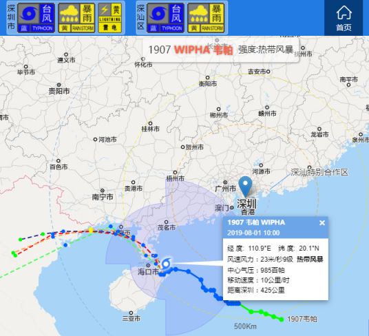 台风“韦帕”最新消息