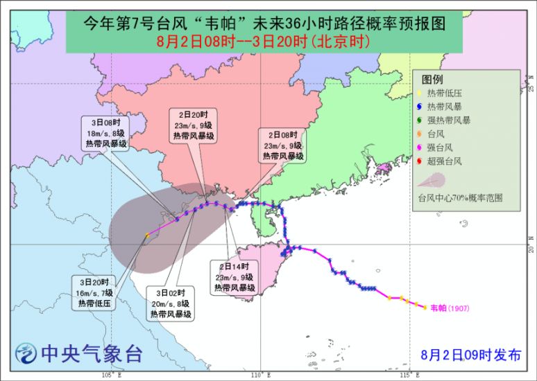 2019年第8号台风范斯高最新消息（持续更新）