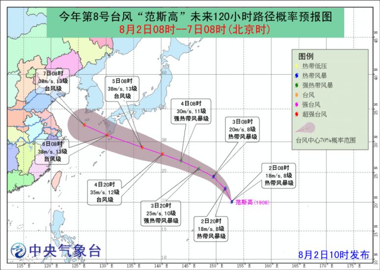 2019年第8号台风范斯高最新消息（持续更新）