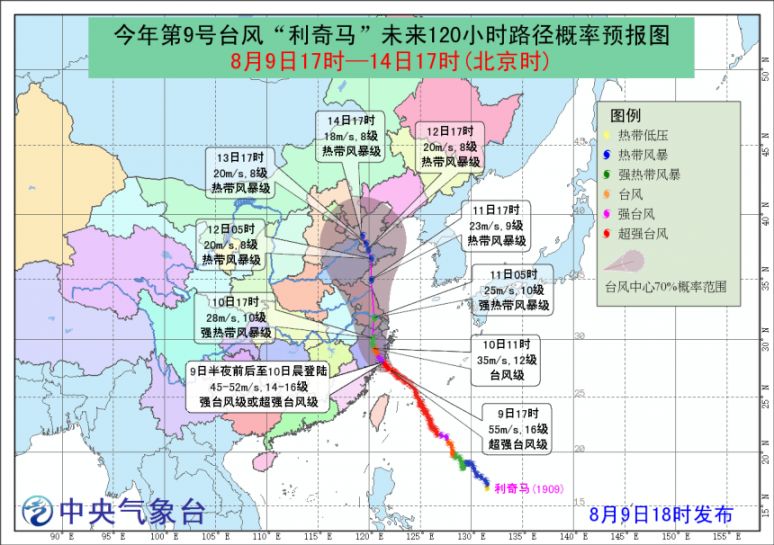 2019年第9号台风利奇马最新消息（持续更新）