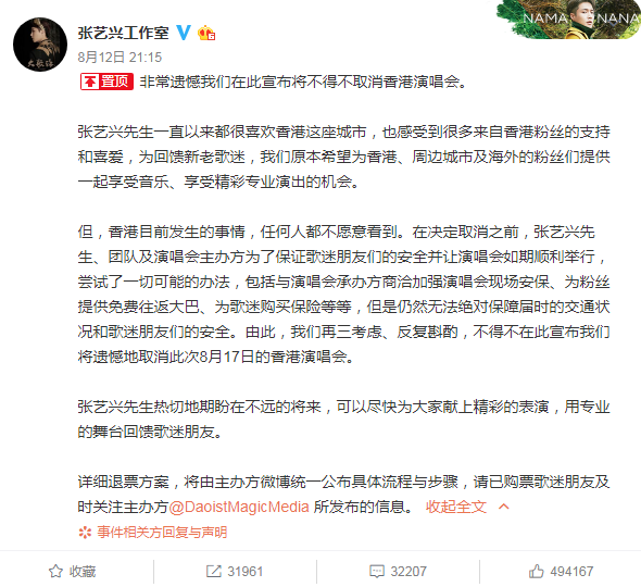 张艺兴取消香港演唱会 将统一公布退票流程