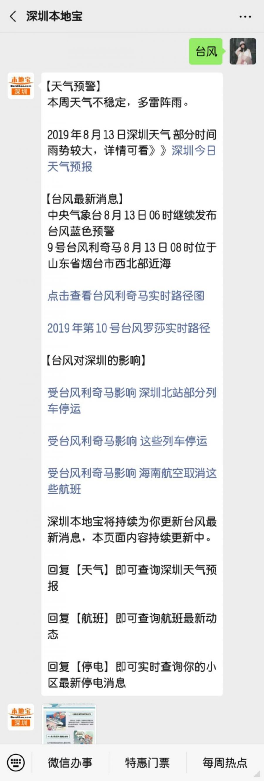 2019年第9号台风利奇马最新消息（持续更新）