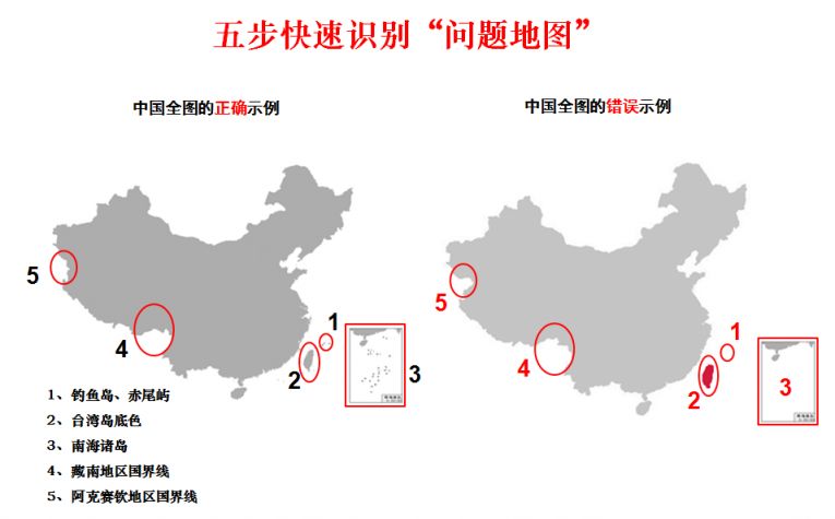 例如台湾省在地图上的表示违背"一个中国"原则;错绘,漏绘我国台湾岛