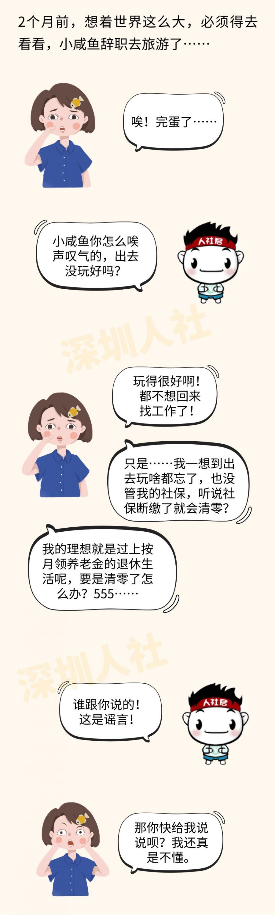 在深圳社保断缴了会清零吗 能不能累计记录