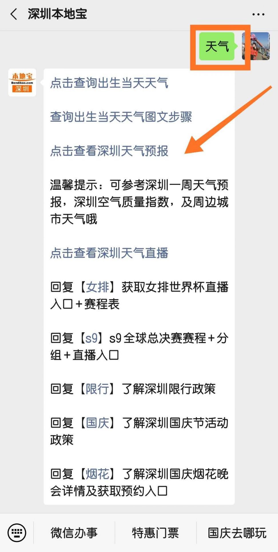 2019年11月7日深圳天气 晴天间多云