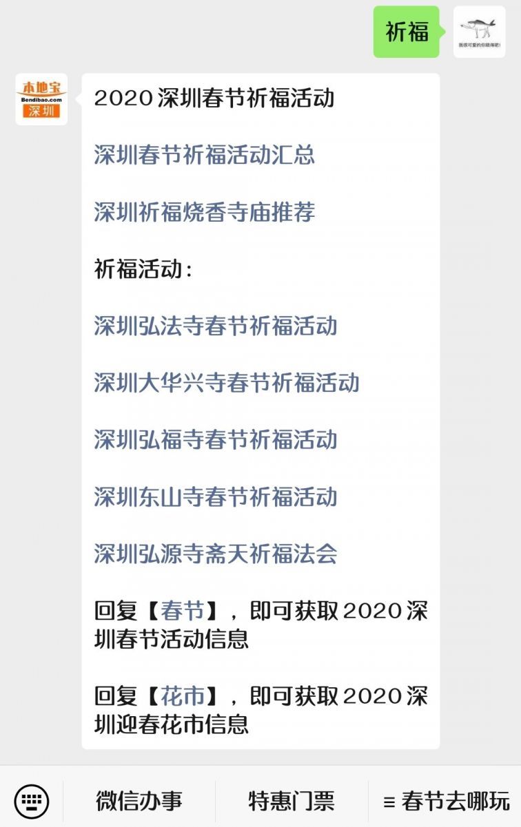 2020深圳东山寺春节祈福活动时间及地点(最新发布)