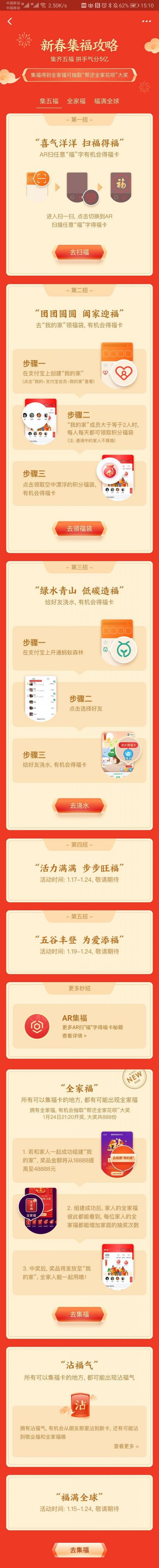 2020支付宝集五福攻略及福字图