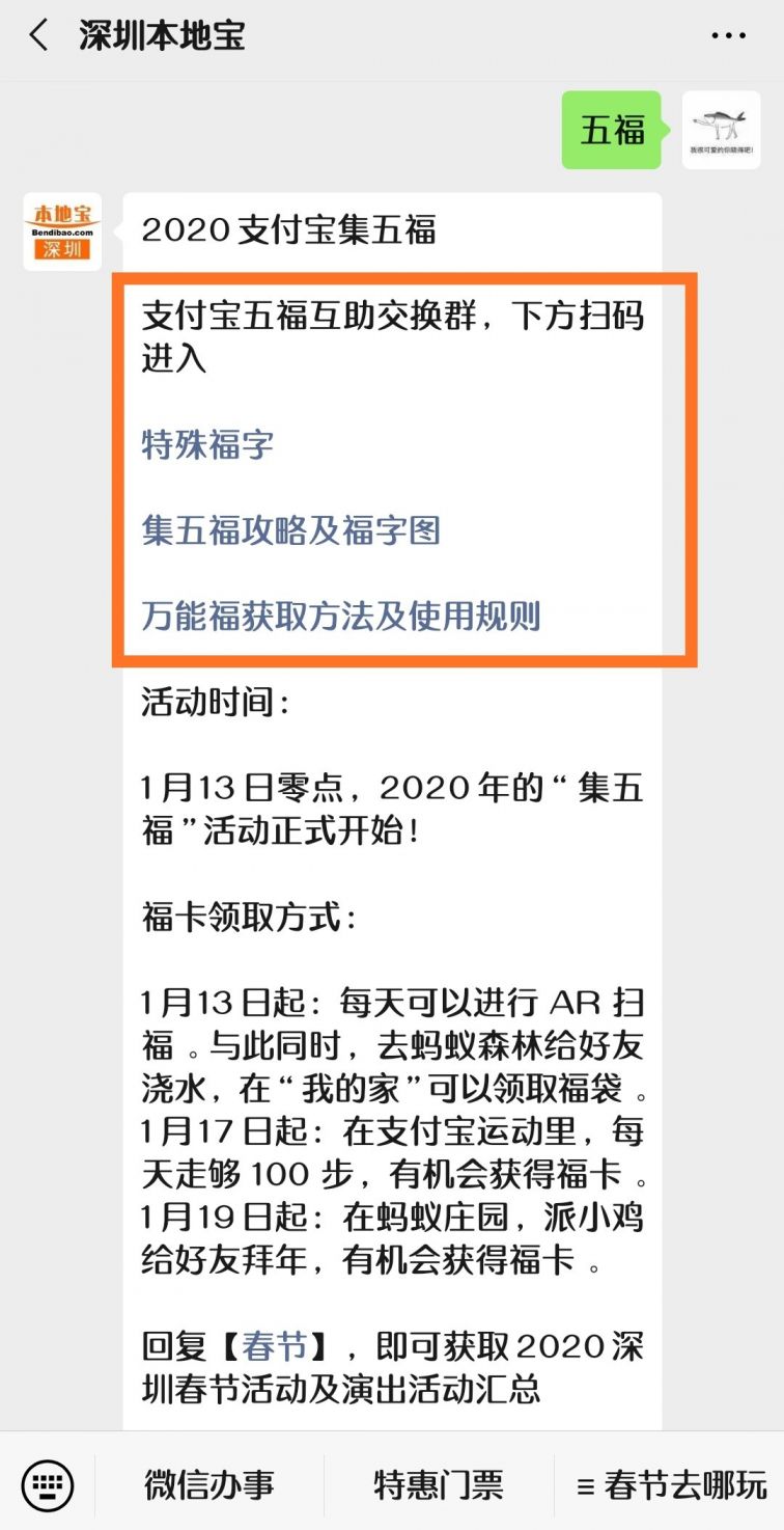 2020支付宝集五福攻略及福字图