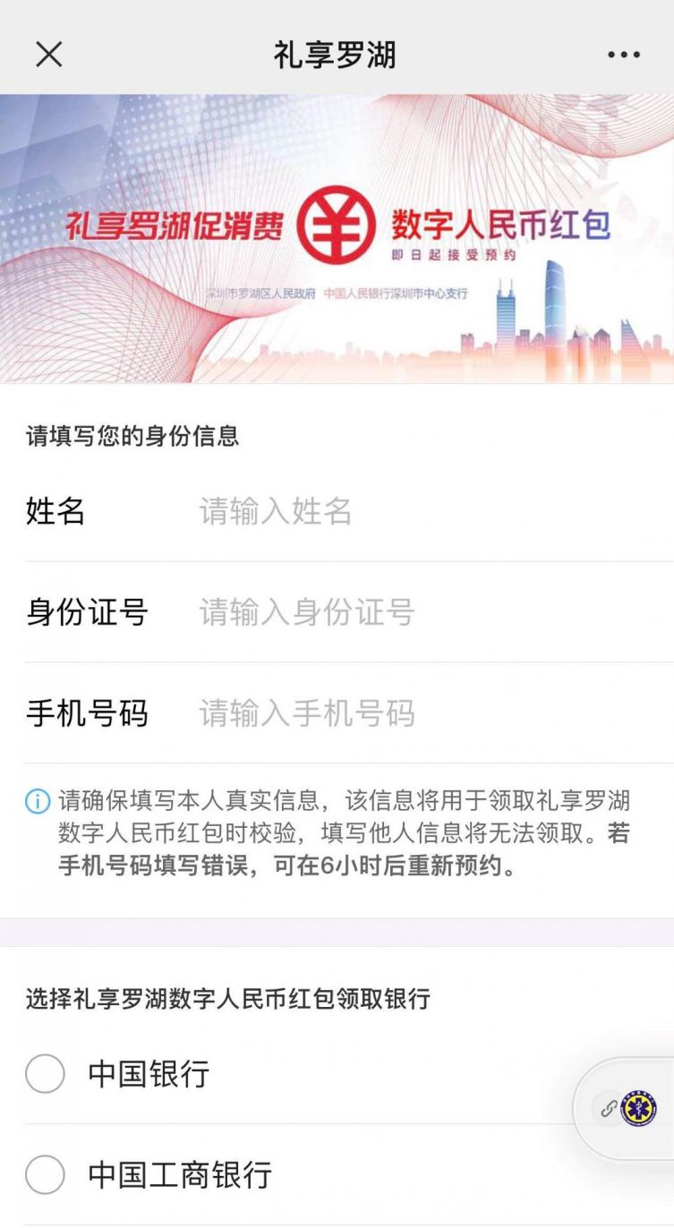 2020深圳数字人民币红包预约抽签流程