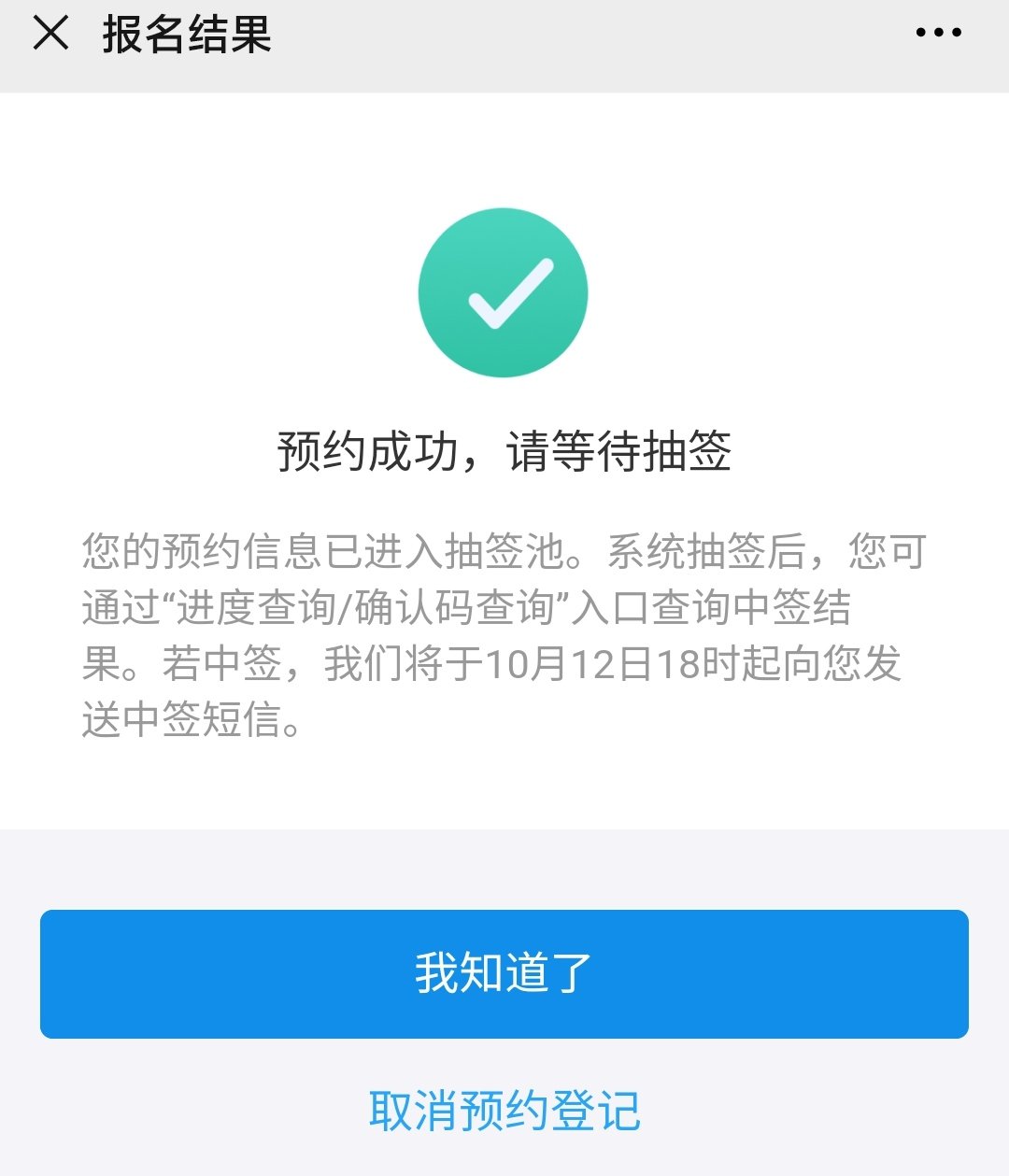 2020深圳数字人民币红包预约抽签流程