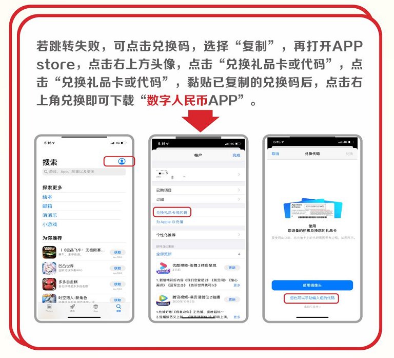 数字人民币app官方下载流程一览