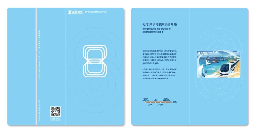 深圳地铁8号线开通纪念票购买指引