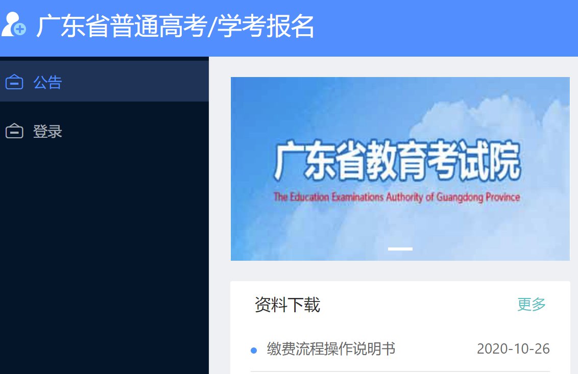 2021广东省普通高中学业水平考试报名系统