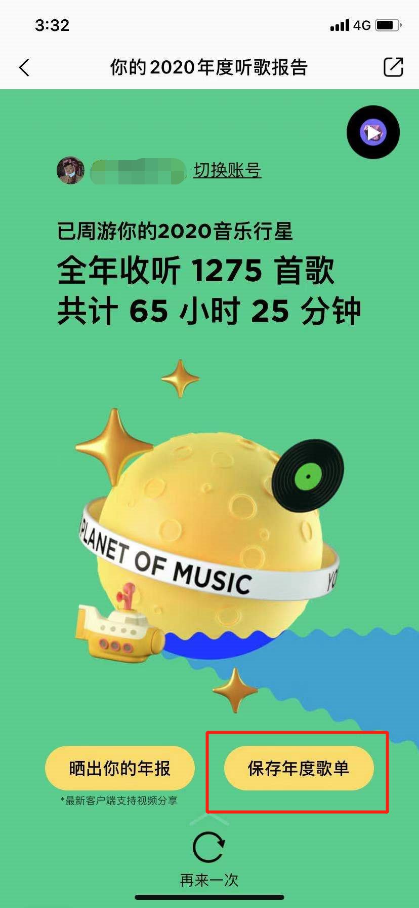 2020QQ音乐年度听歌报告-2020QQ音乐年度听歌报告查看教程  第1张