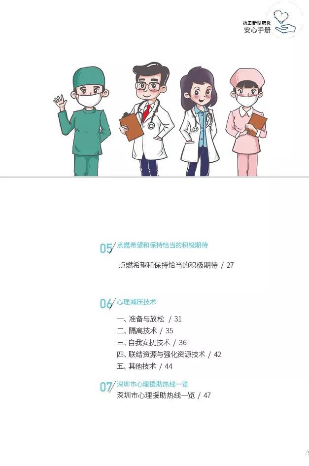 一看就懂！深圳抗击肺炎疫情“安心手册”请您收下！