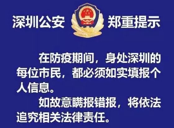 深圳防疫报备登记表怎么填