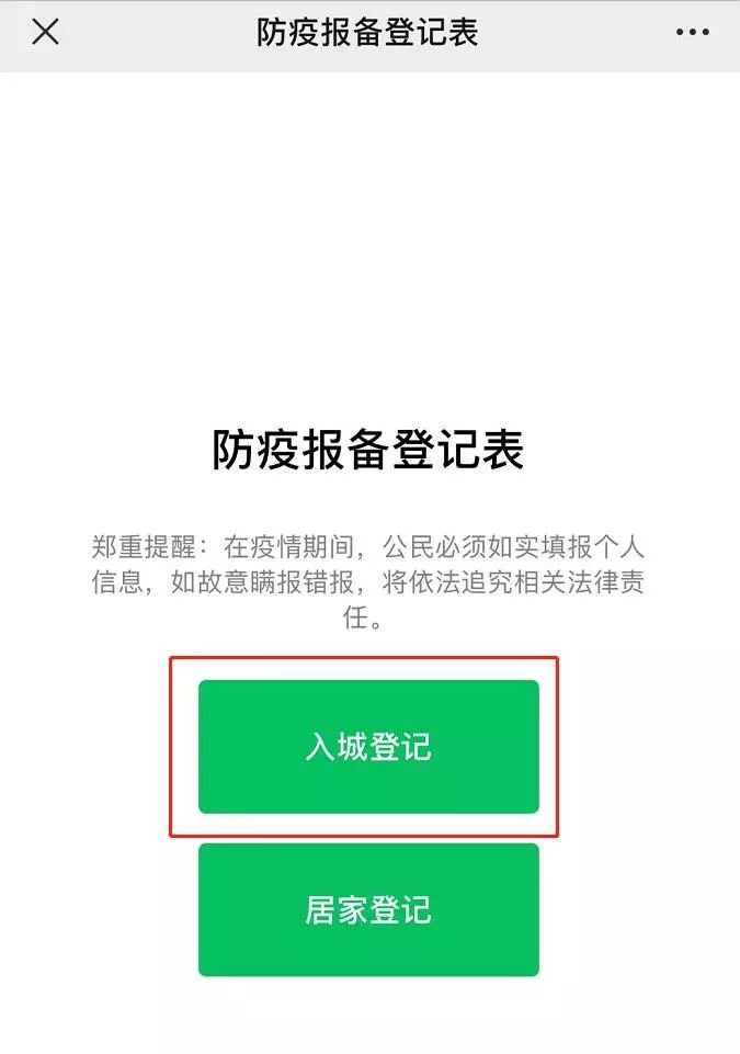 深圳防疫报备登记表怎么填