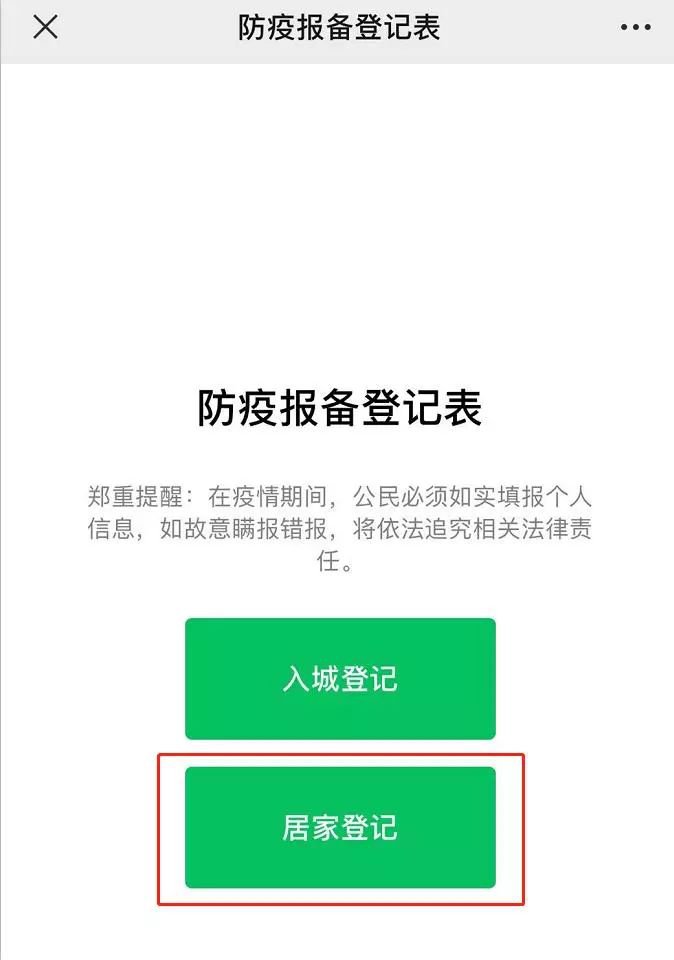 深圳防疫报备登记表怎么填