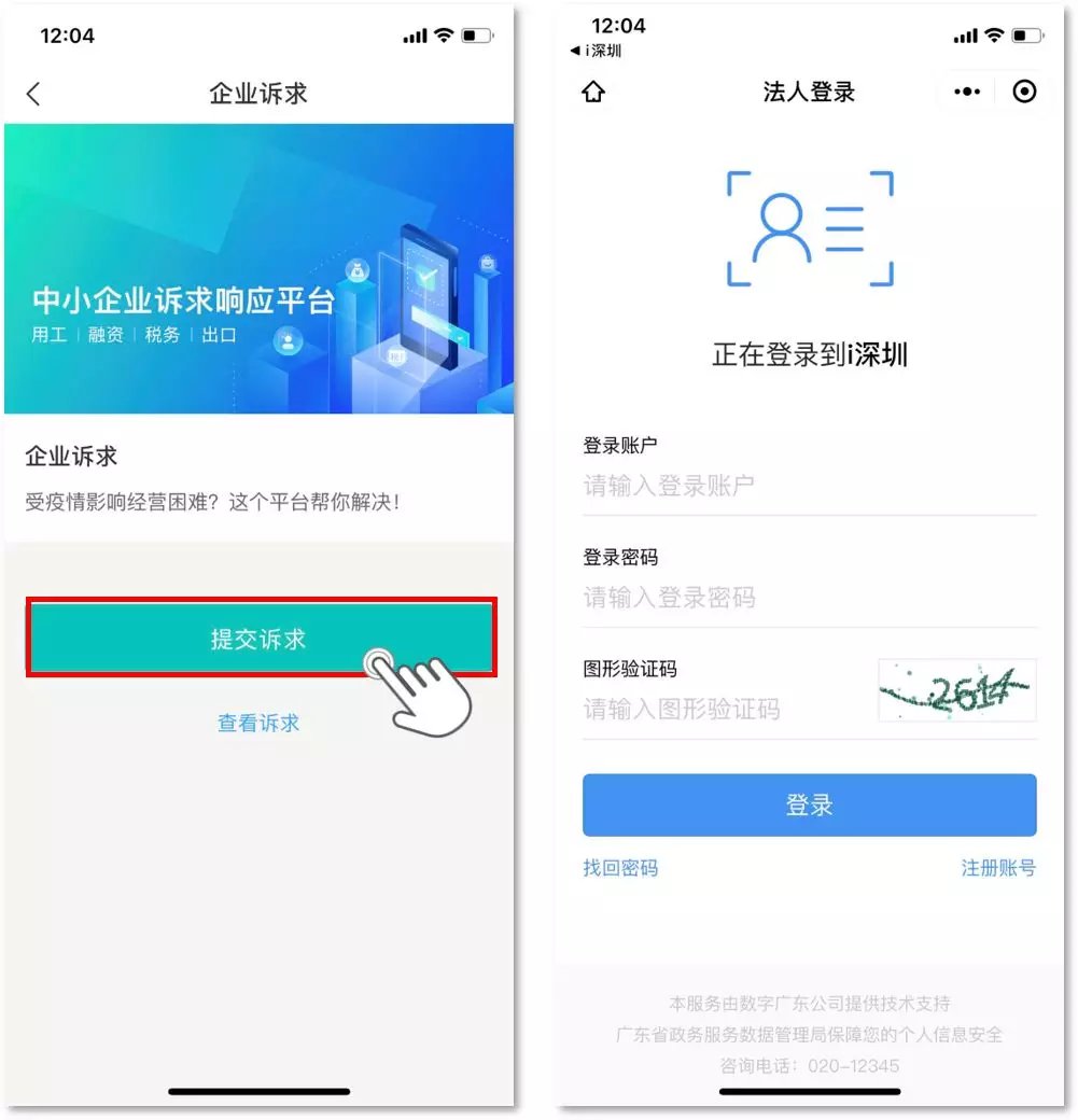深圳中小企业诉求响应平台反馈流程一览