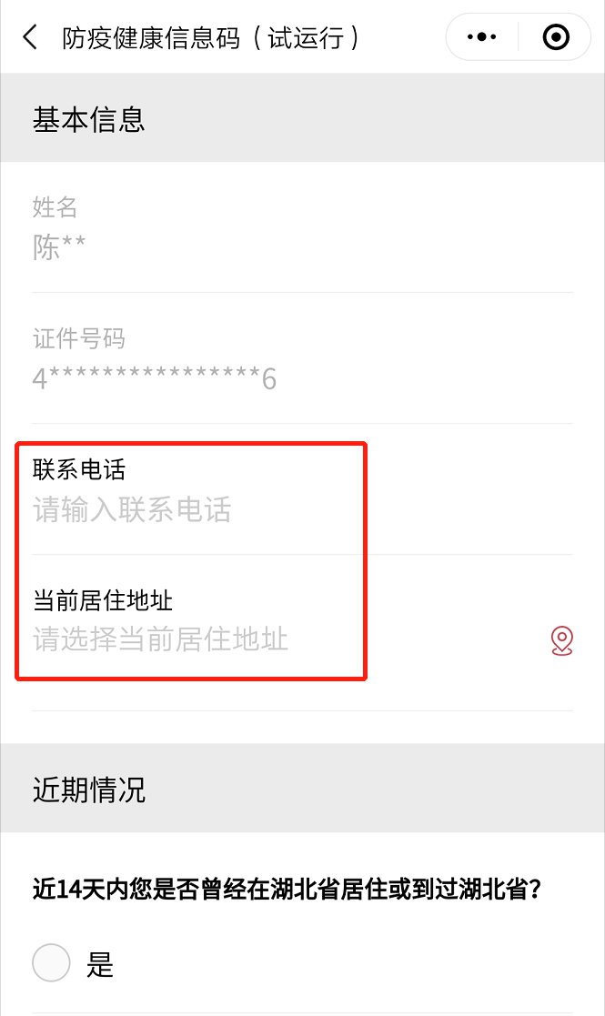 深圳微信防疫健康码申请流程一览