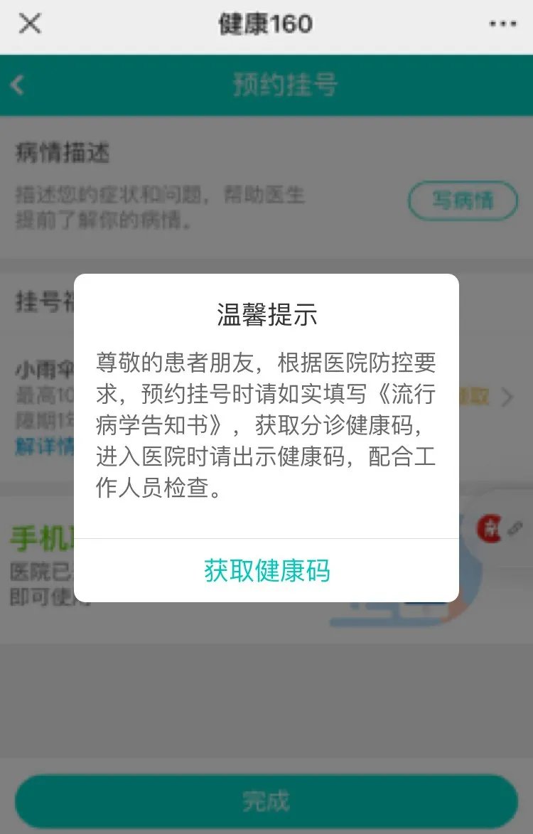 深圳看病电子健康码怎么申请