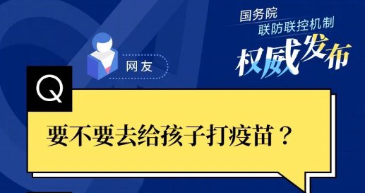 新冠肺炎疫情期间要不要去给孩子打疫苗?