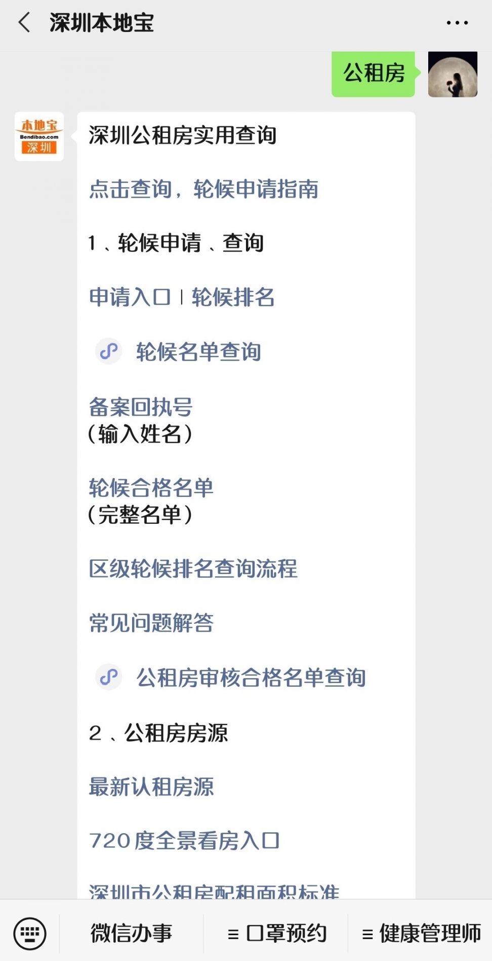 深圳市级公租房和人才房疫情期间租金减免2月（附名单）