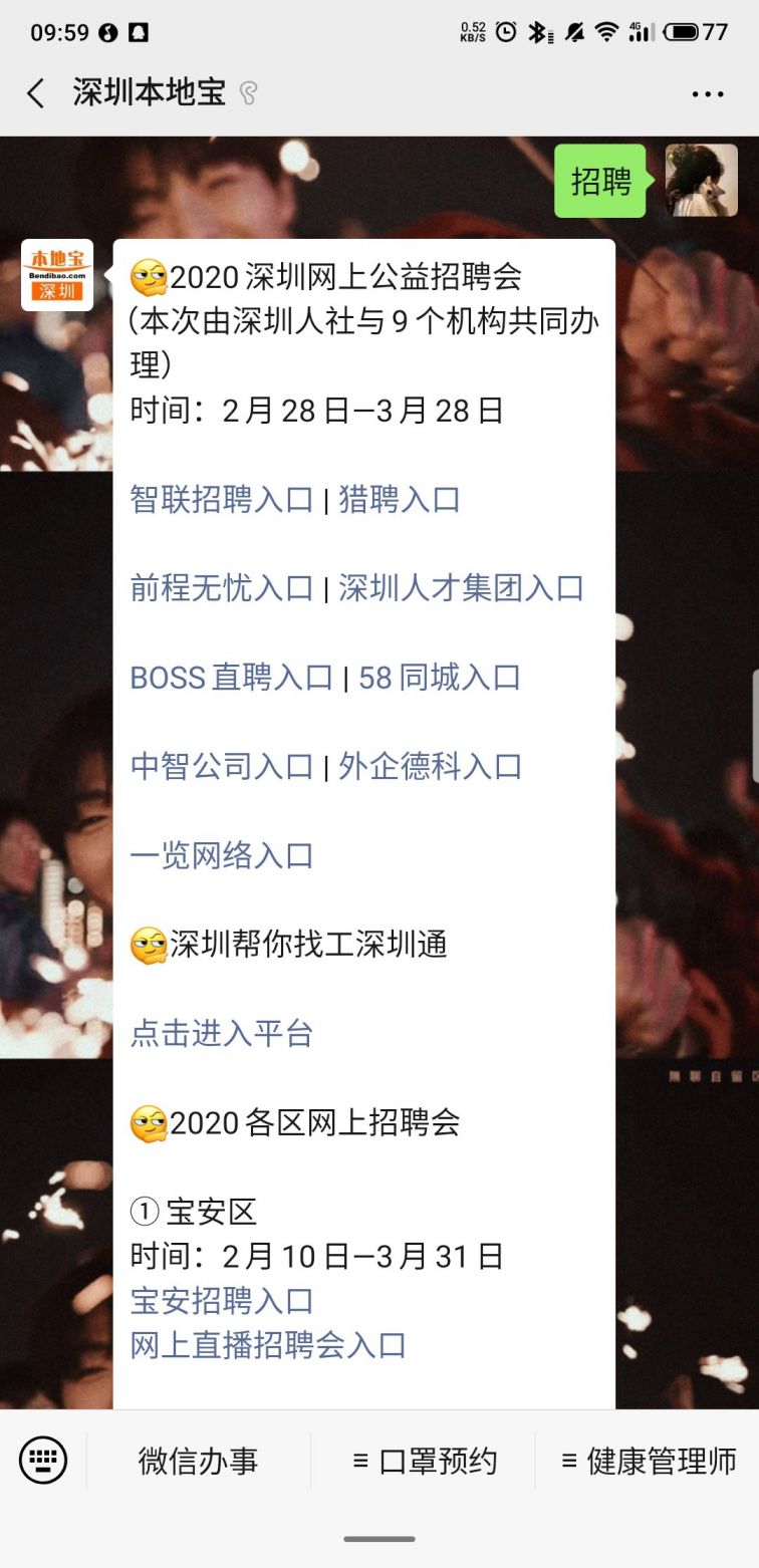 2020年深圳中学招聘时间+报名方式