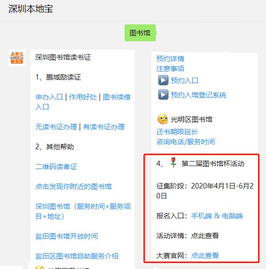 2020年图书馆杯第二届主题活动哪些人可以报名?(最新发布)