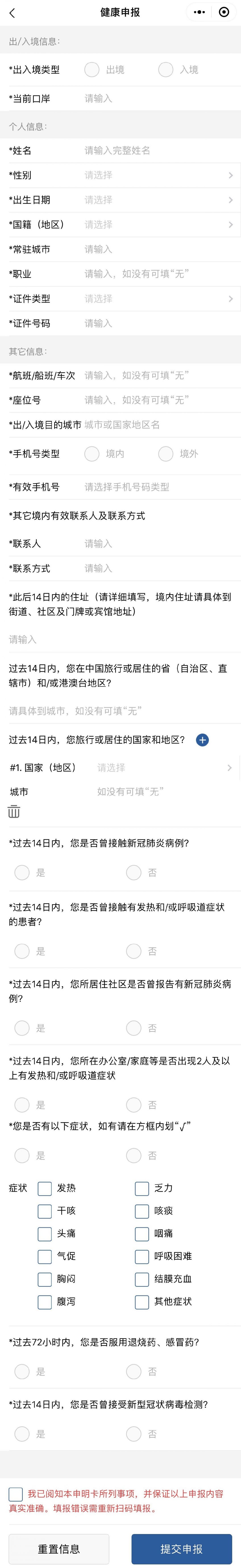 出入境健康申报怎么填写