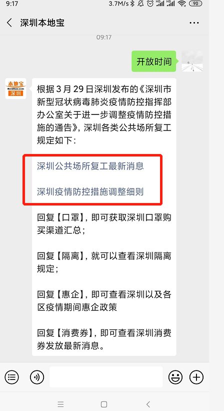 深圳公共场所复工最新消息