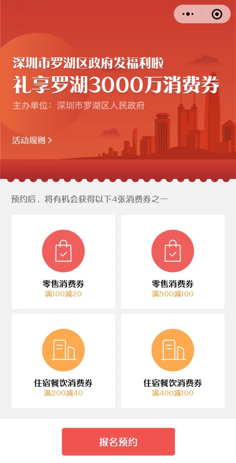 2020深圳罗湖消费券在哪里预约