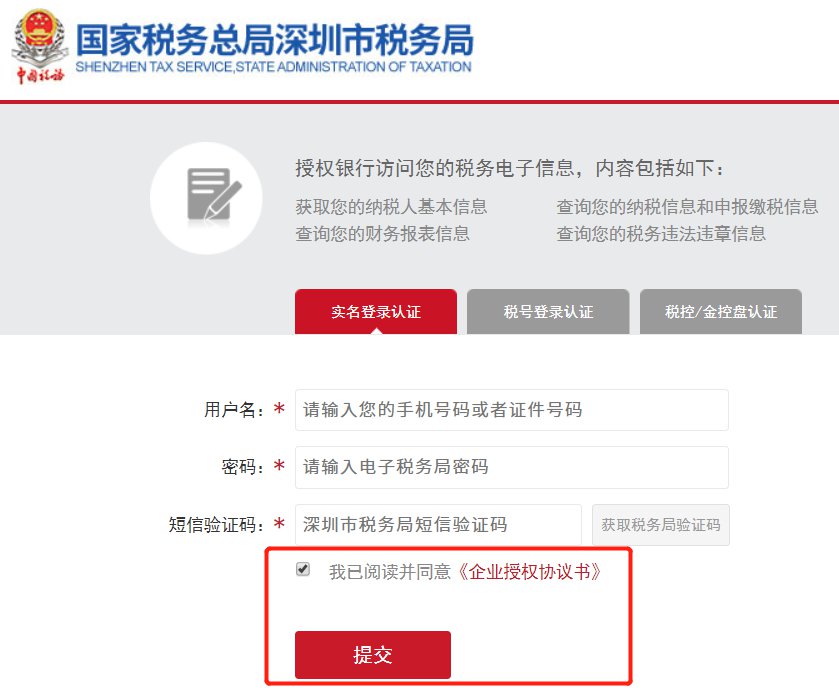 怎么在电脑上申请深圳联合帮扶服务业企业融资政策？