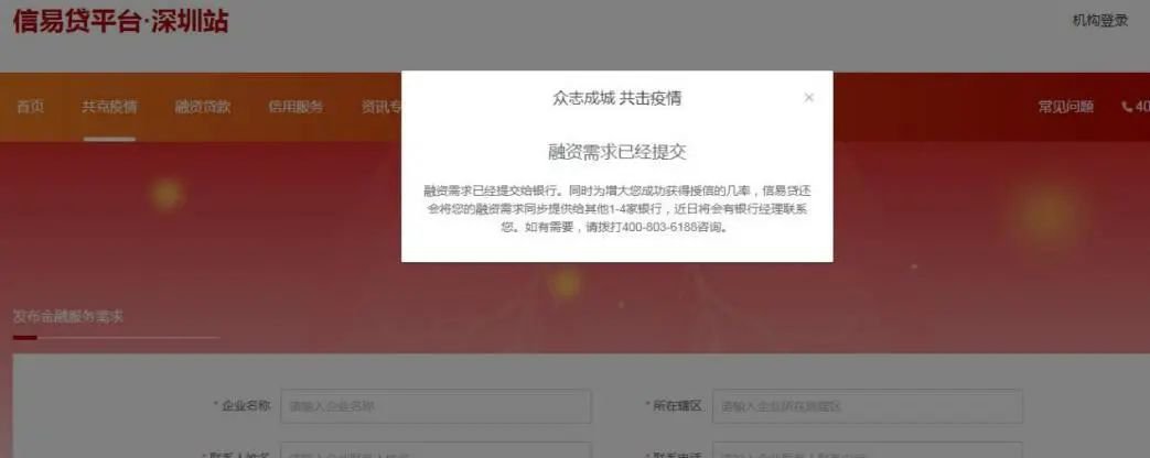 怎么在电脑上申请深圳联合帮扶服务业企业融资政策？