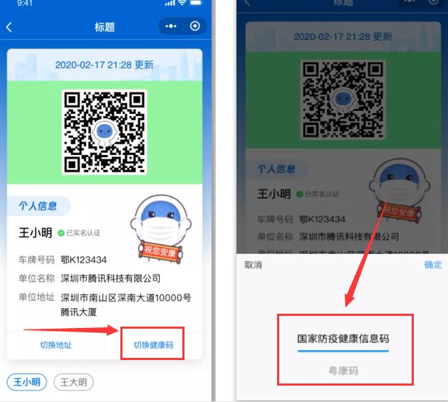 深i您健康码实现全国全省互通互认