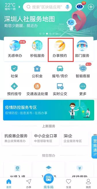 深圳福田行政服务大厅业务怎么预约办理