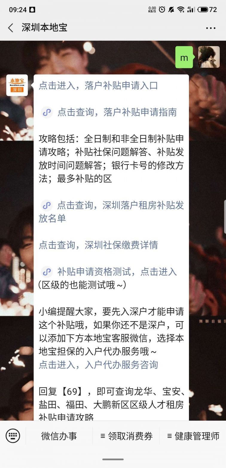 2020年深圳人才服务中心办公时间+咨询电话