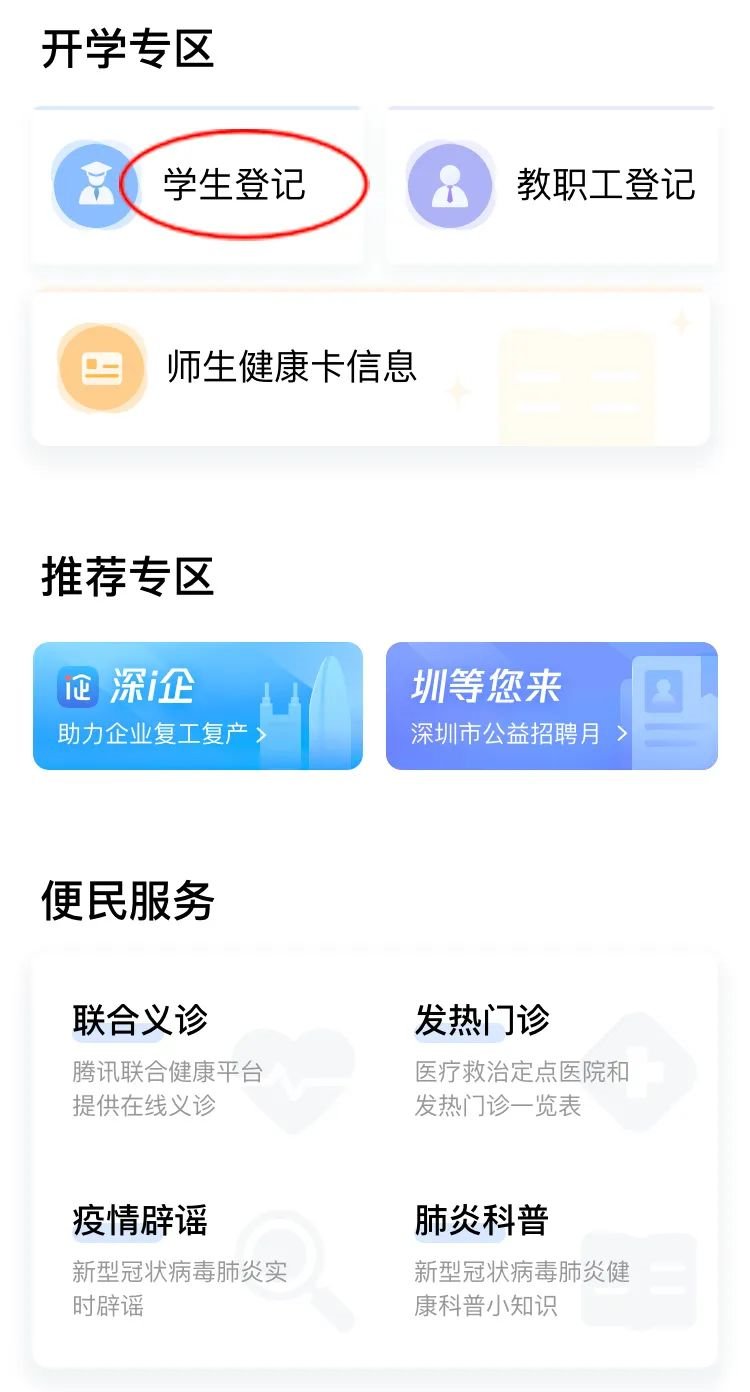 2020深圳高三和初三师生健康信息申报指南