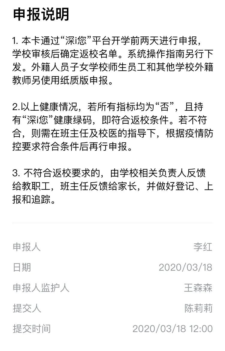深圳教职工返校健康信息申报流程