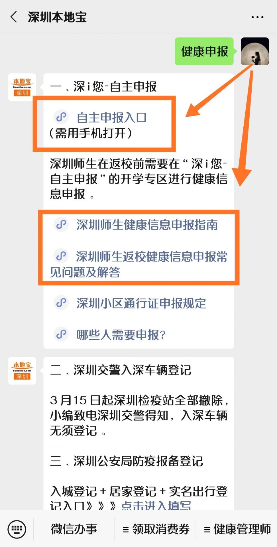 深圳教职工返校健康信息申报流程