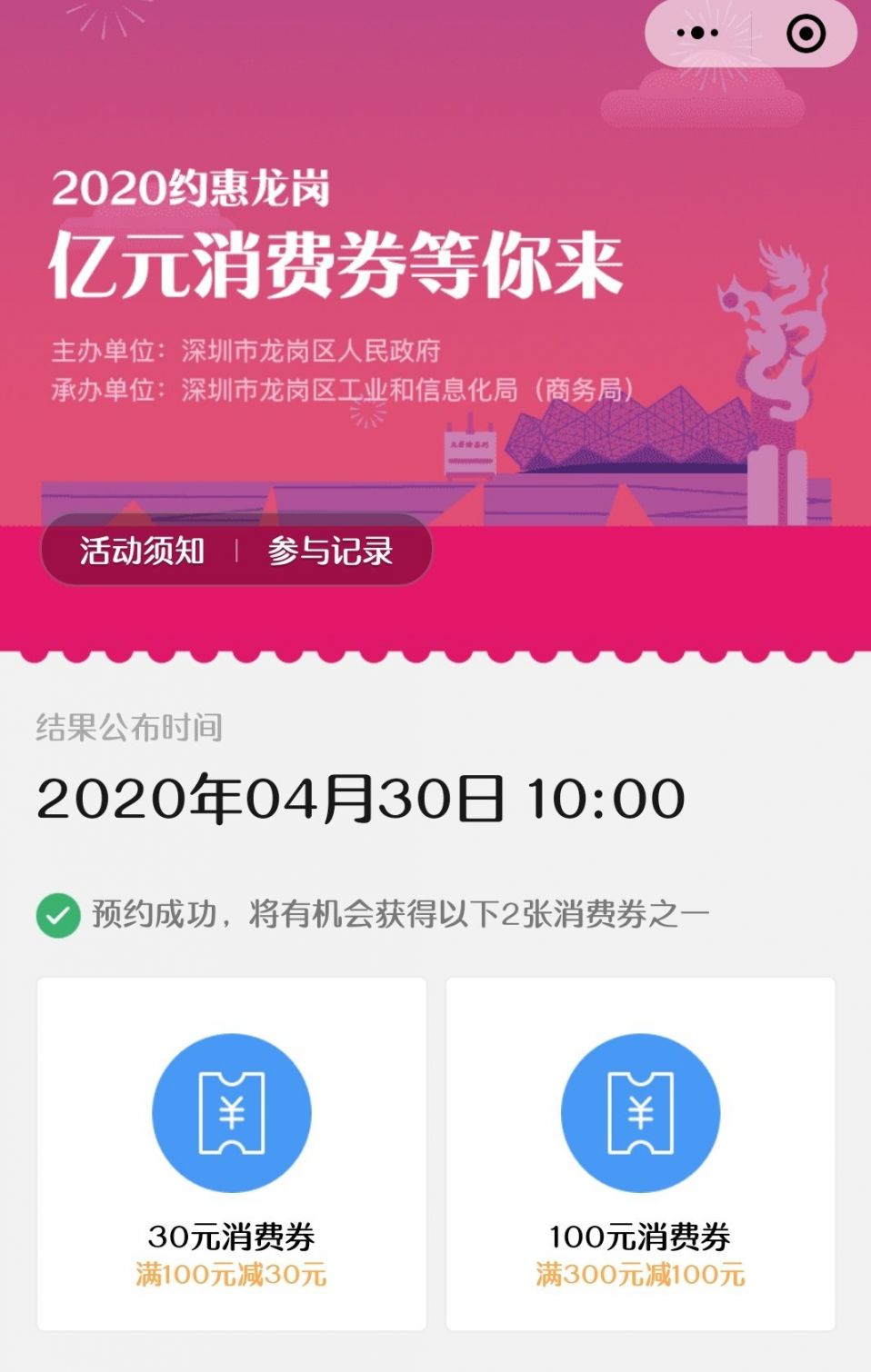 2020年深圳消费券最新消息（持续更新）