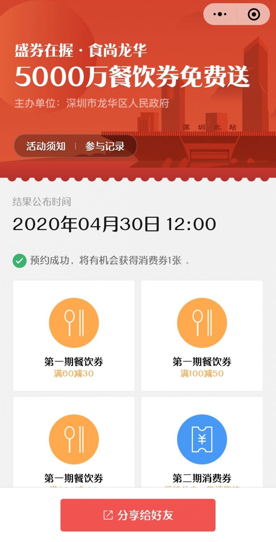 2020年深圳消费券最新消息（持续更新）