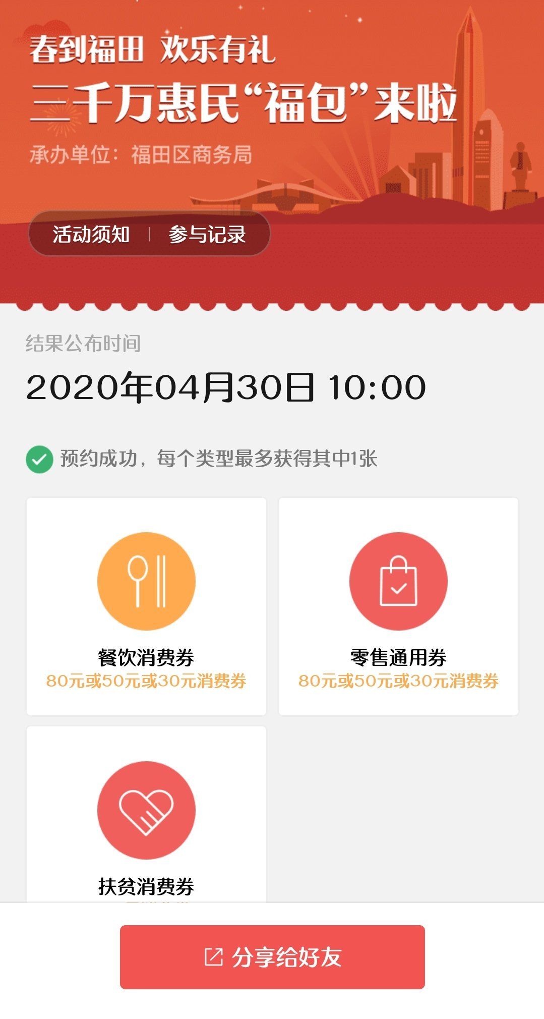 2020年深圳消费券最新消息（持续更新）