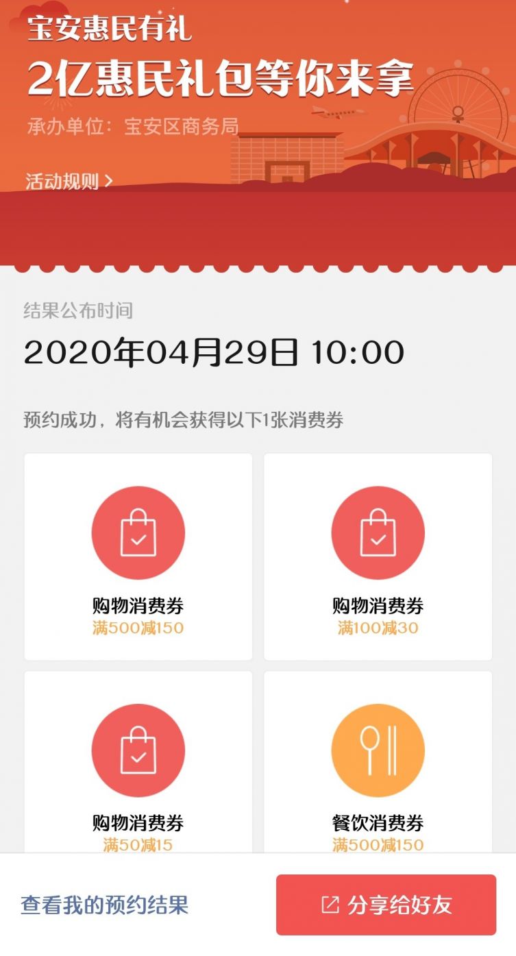 2020年深圳消费券最新消息（持续更新）