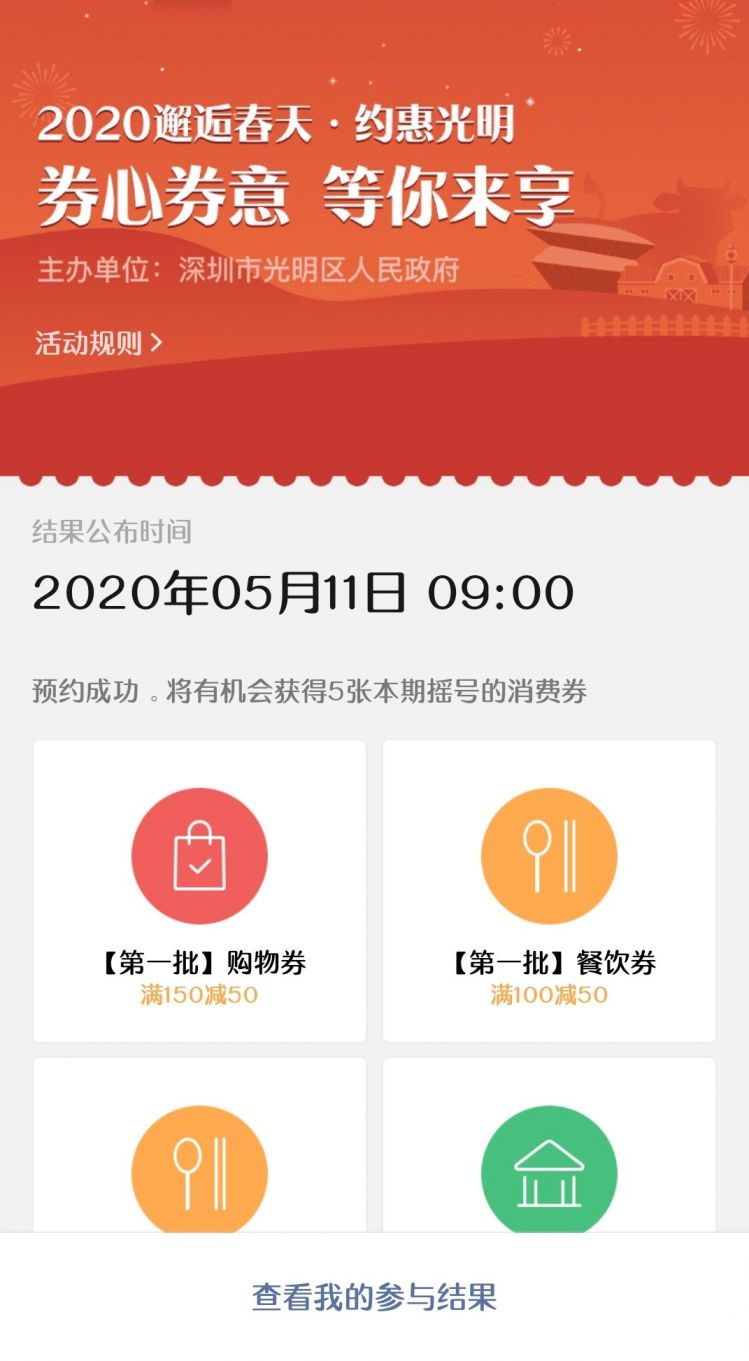 2020年深圳消费券最新消息（持续更新）