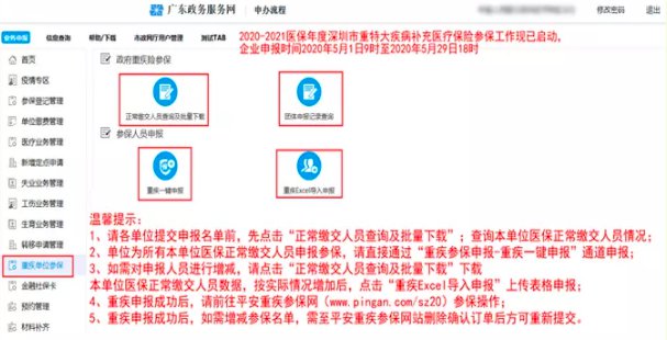 人口工下载_如何绑定 在哪下载模板 您在参 续 保登记过程中是否也遇到这些问